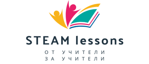STEAM уроци